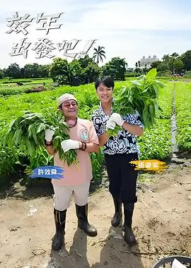 人文纪实综艺 手作人的一天封面